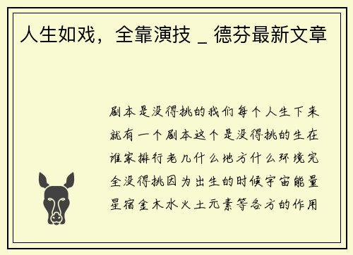 人生如戏，全靠演技 _ 德芬最新文章