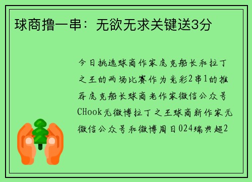 球商撸一串：无欲无求关键送3分