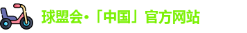 球盟会